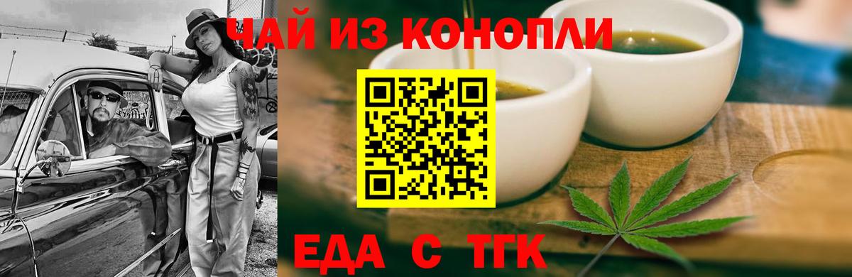 Петропавловск-Камчатский  Еда ТГК конопля  Вход с VPN 