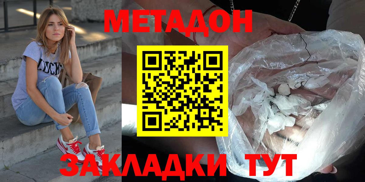 Петропавловск-Камчатский  МЕТАДОН белоснежный  Вход с VPN 