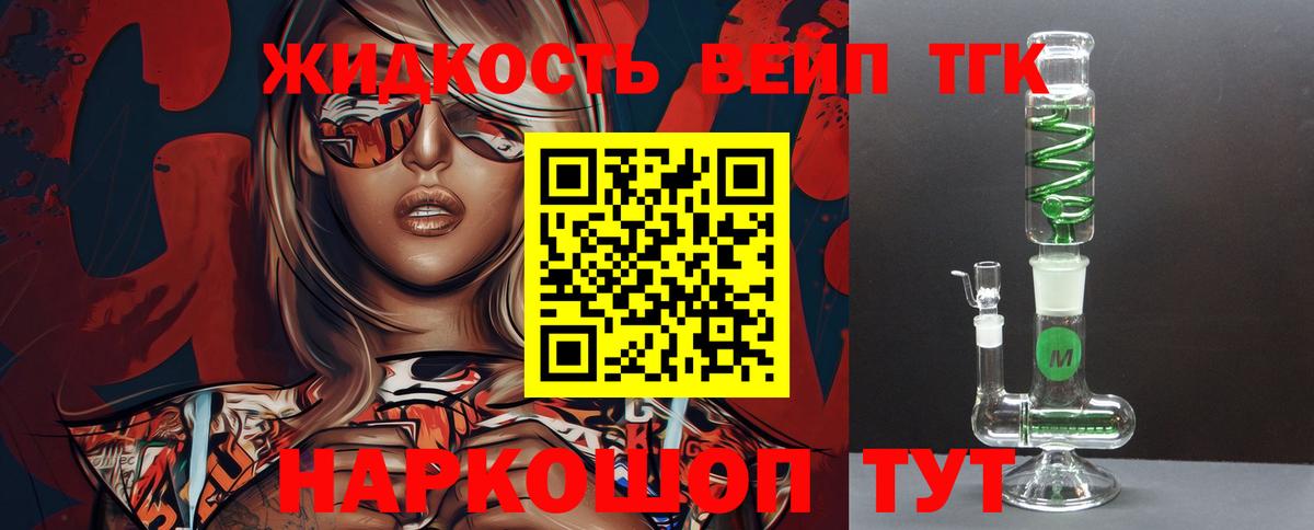 ТГК жижа Петропавловск-Камчатский